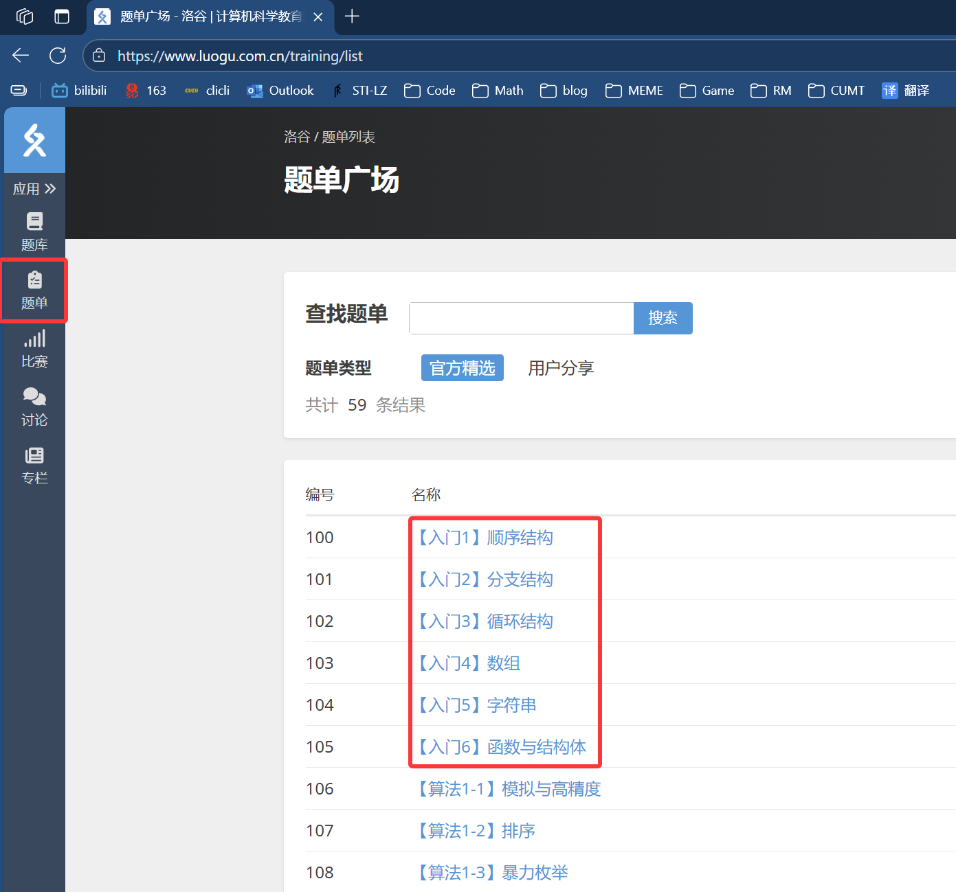 注册登录后在题单处找到6组入门题单,每个题单通过3题你就会个大概了